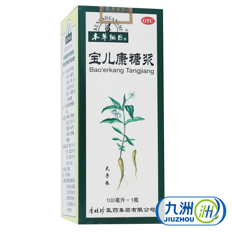 本草纲目宝儿康糖浆100ml 补气健脾开胃消食止泻消化不良便稀包邮