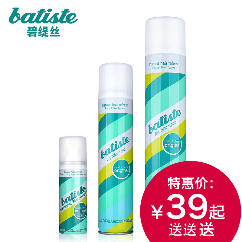Batiste碧缇丝免水洗发喷雾清爽去油蓬松干洗洗发水干洗粉头喷雾