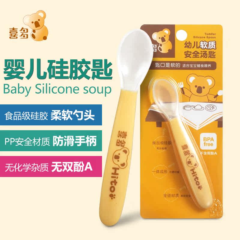 喜多婴儿勺硅胶软头勺子 儿童辅食餐具饭汤勺 新生儿宝宝软勺长勺