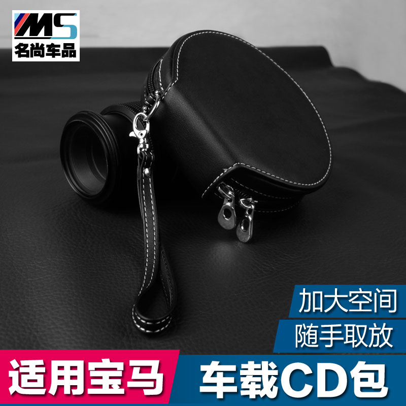 适用于 宝马车用cd包 汽车cd包 车载CD包 光盘包 奥迪奔驰保时捷