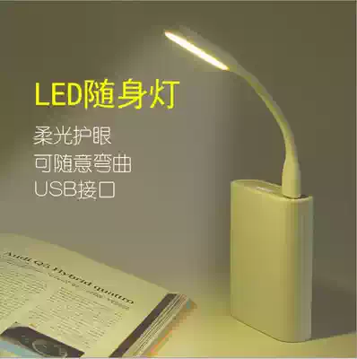 Student office Mini Portable USB mobile charging night light Computer mobile power computer USB reading light