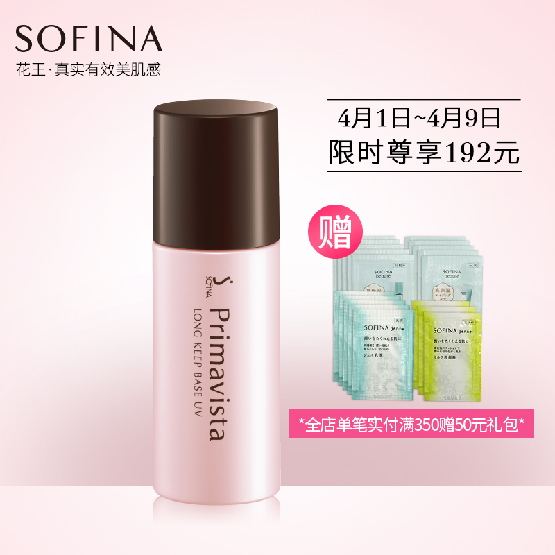 sofina苏菲娜映美焕采防晒控油妆前乳25ml保湿控油 隔离 提亮肤色