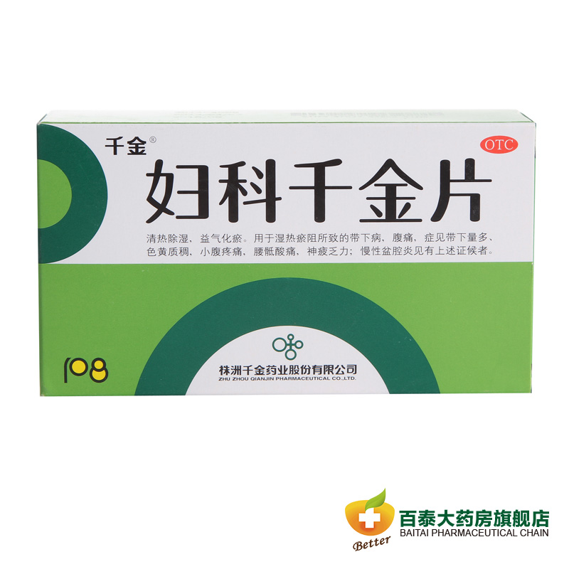 千金 妇科千金片108片白带异常盆腔炎 小腹疼痛BT