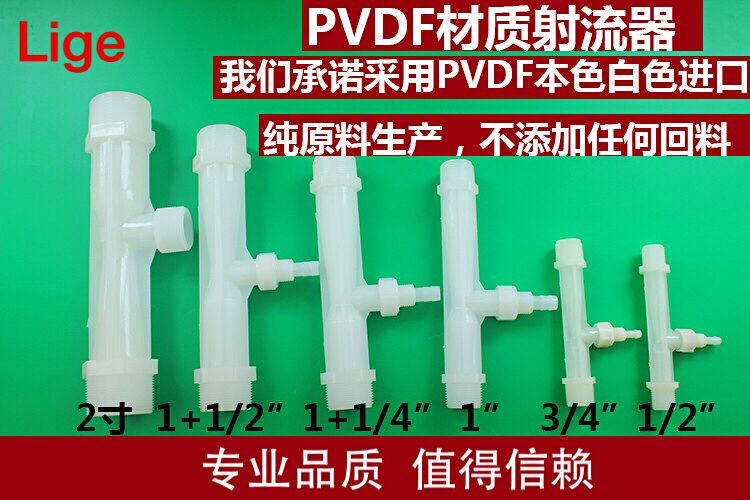 PVDF water injector jet device Gas-water mixing chamber Venturi fertilizer Ozone mixer injector