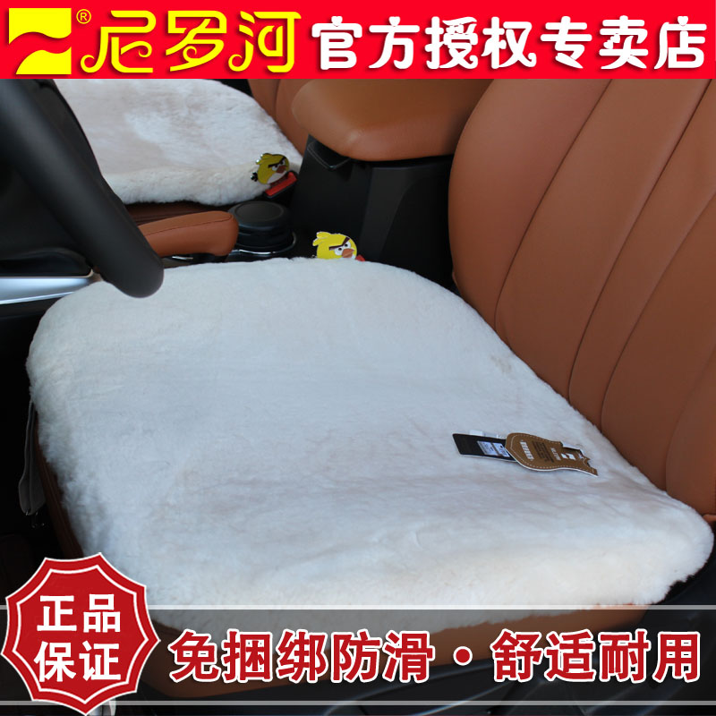 尼罗河 纯羊毛汽车坐垫短毛 冬季坐垫小三件车垫座垫 汽车用品