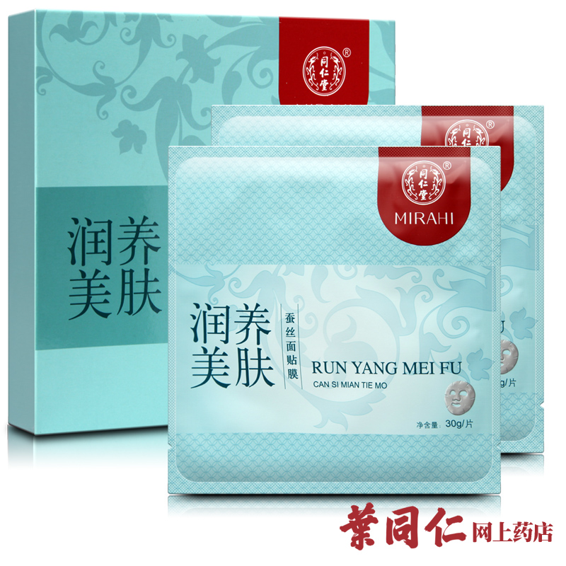 包邮 北京同仁堂润养美肤蚕丝面膜贴 滋养补水持久保湿