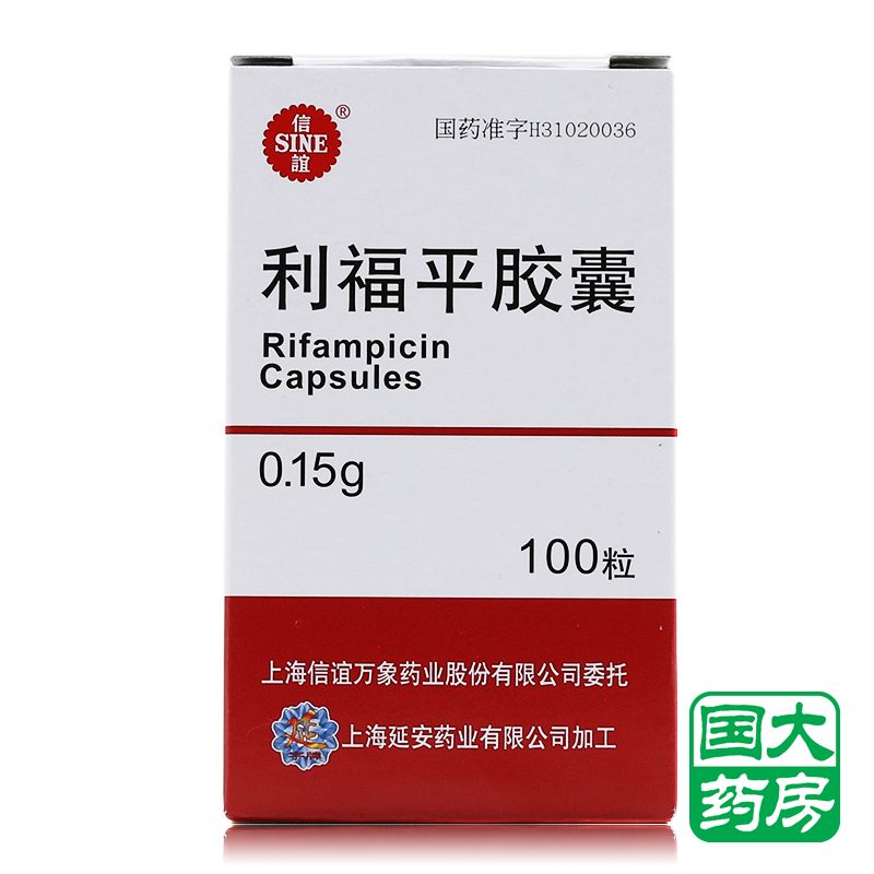 SINE/信谊 利福平胶囊 0.15g*100粒/盒