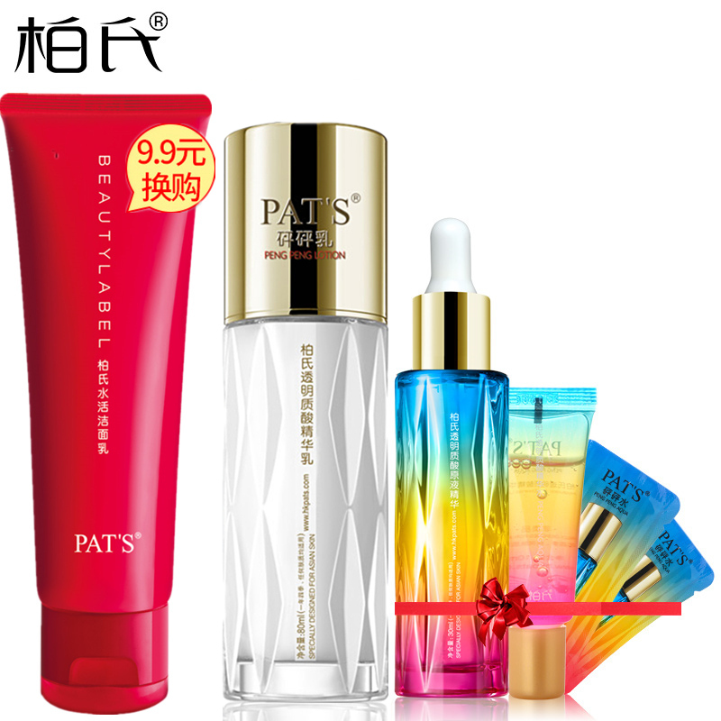 柏氏乳液正品 透明质酸精华乳80ml 深层补水保湿修护女砰砰乳