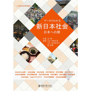新日本社会