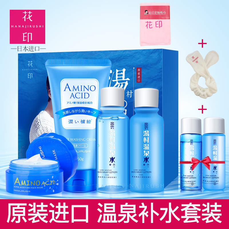 花印护肤套装女夏季护肤品补水保湿水乳液洁面化妆品补水套装正品