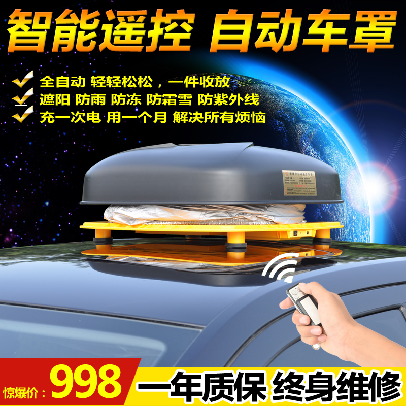 起亚VQ千里马锐欧秀尔远舰专用全自动智能遥控车衣车罩防晒防霜雪