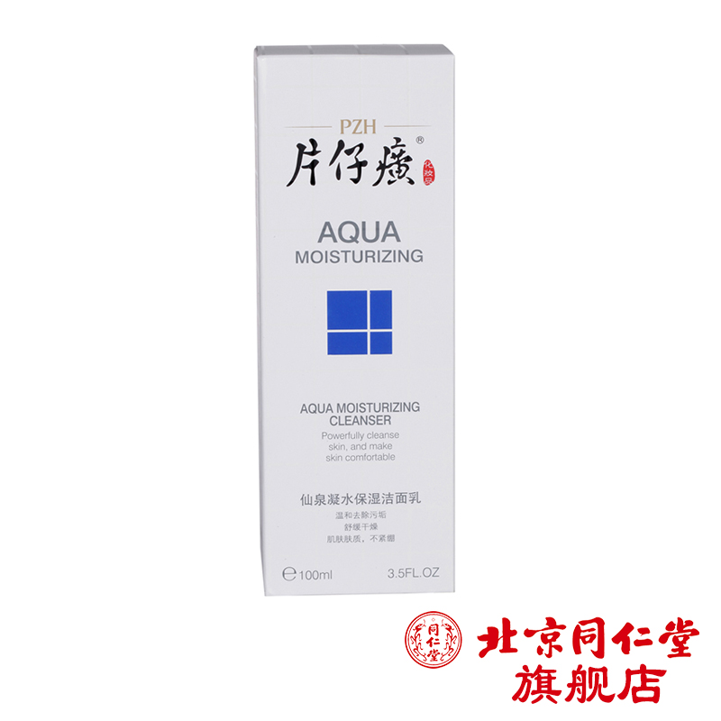 片仔癀仙泉凝水保湿洁面乳 补水洁面膏 深层清洁洁面乳 100ml