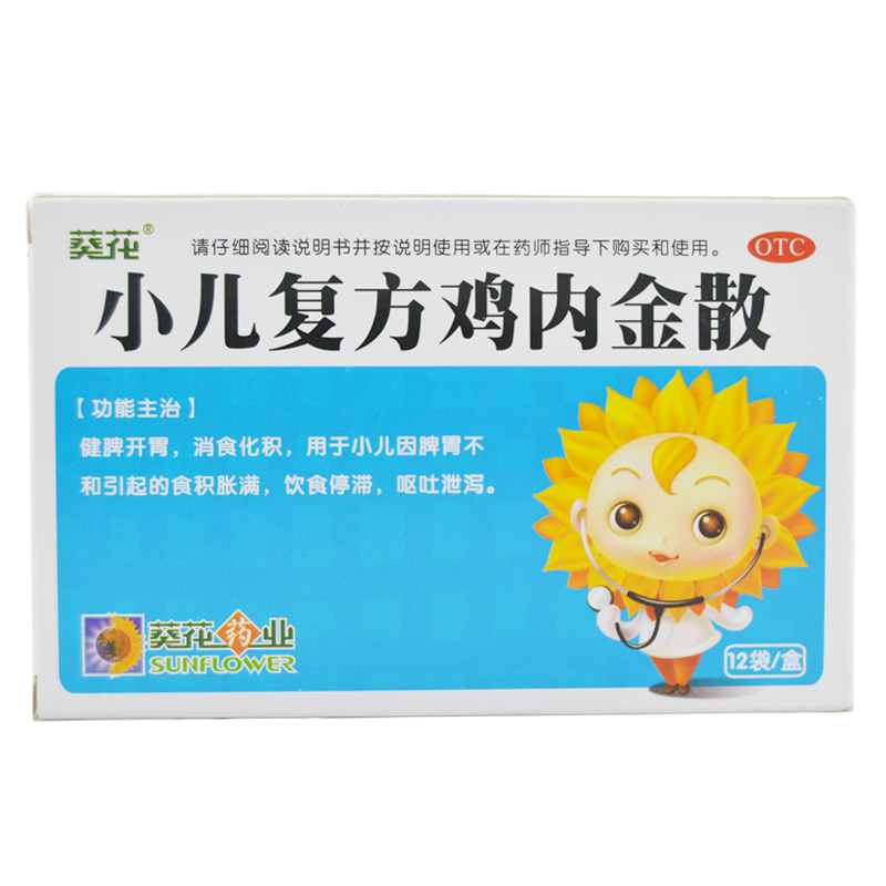 葵花 小儿复方鸡内金散 12袋 健脾开胃 消食化积 呕吐泄泻143599