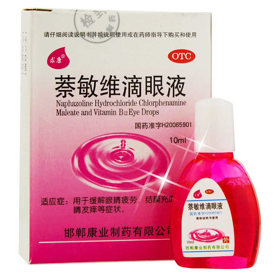 求康 萘敏维滴眼液 10ml*1瓶/盒 缓解眼疲劳 结膜充血 眼睛发痒