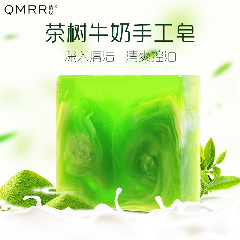 QMRR/倩玫茶树手工皂洁面洗脸深层清洁手工精油皂