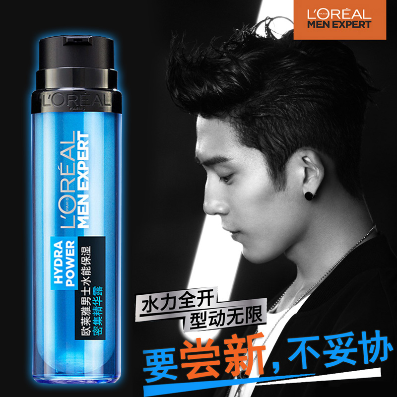 包邮loreal欧莱雅男士护肤 水能保湿密集精华露 补水面霜乳液