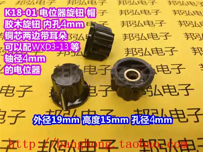 K18-01 BAKELITE KNOB WH5 WXD3-13 WXD7-33 EQUAL POTENTIOMETER CAP COPPER CORE INNER HOLE 4MM