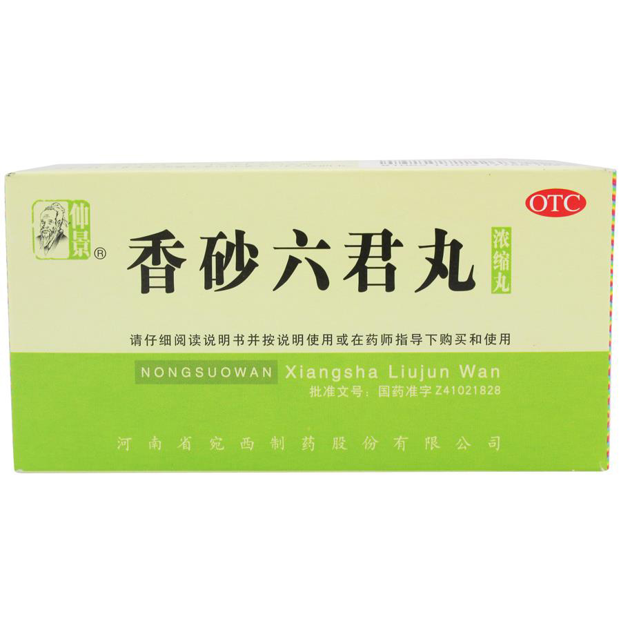 仲景香砂六君丸200丸浓缩丸益气健脾腹胀消化不良河南宛西