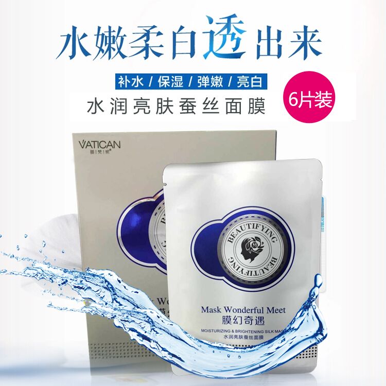 丽梵妮膜幻奇遇水润亮肤蚕丝面膜提亮肤色补水保湿面膜6片
