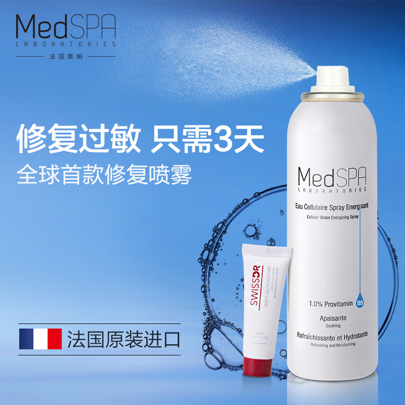 美帕维生素原B5修复喷雾 深层补水保湿爽肤水 舒缓修护干红痒肌肤