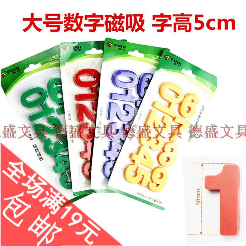 Funi CT-6665 whiteboard magnetic buckle fridge with 0-9 digital magnetic grain magnetic sheet arithmetic magnet 