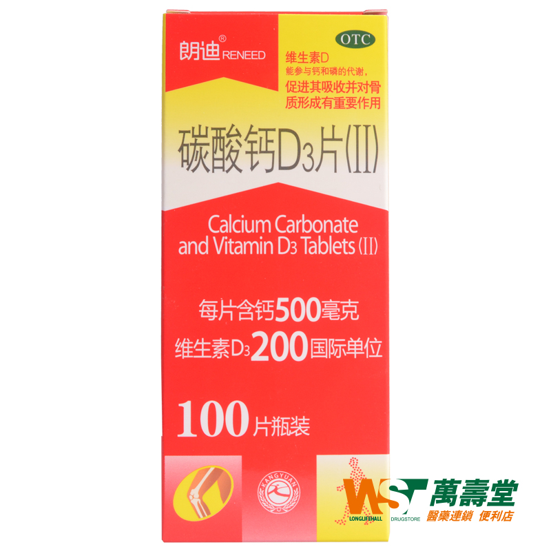 朗迪 碳酸钙D3片II 100片 1瓶/盒 钙补充剂帮助防治骨质疏松 包邮