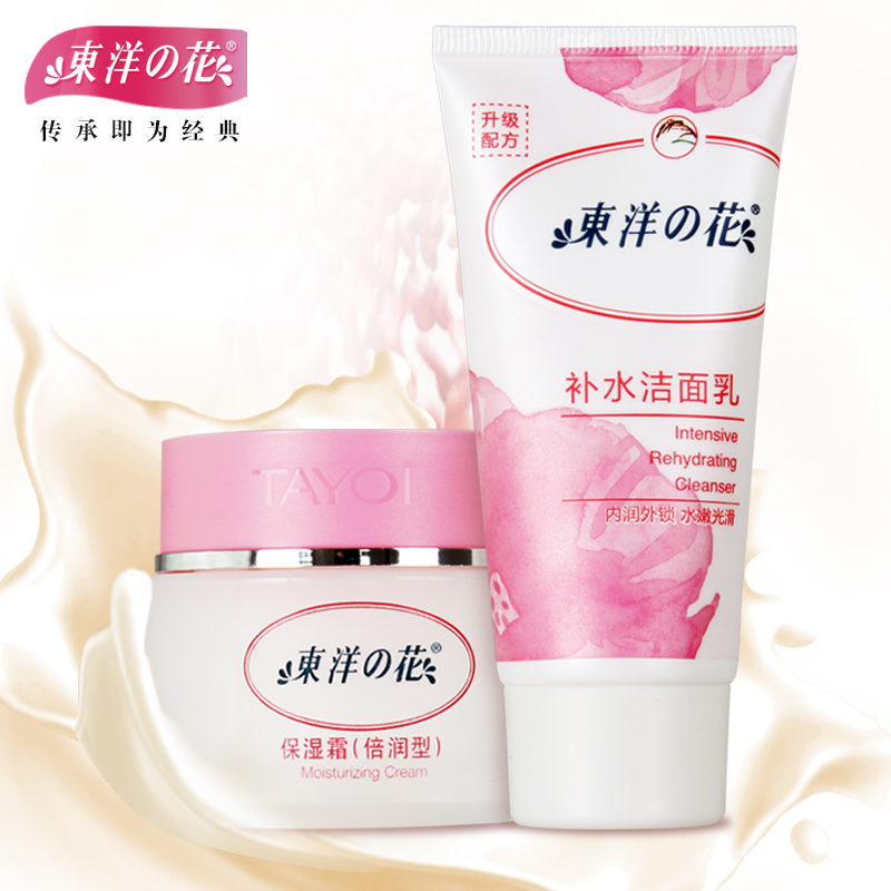 东洋之花 面部清洁保湿礼盒 护肤品套装 秋冬补水套装 水润滋养女