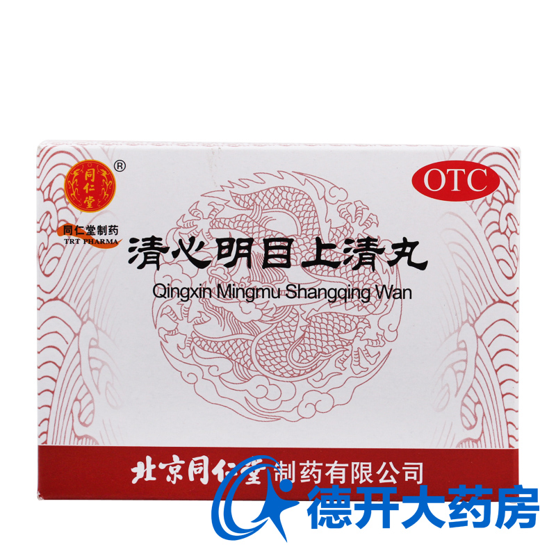 【5盒】同仁堂 清心明目上清丸6g*12袋清热散风 明目止痛头晕目眩