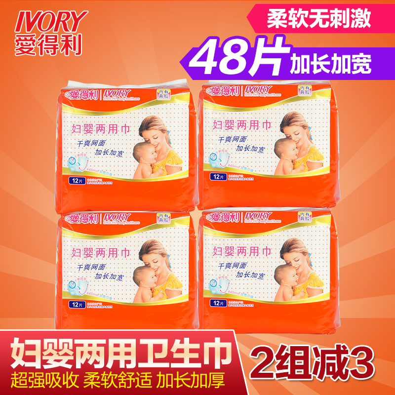 爱得利妇婴两用巾产妇卫生巾垫巾纸孕妇产褥期加大夏产后月子专用
