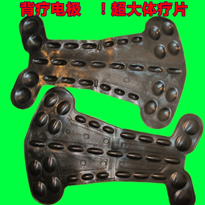体控电疗仪配件背疗片背疗电极片背部大背疗背疗电极背疗板大片