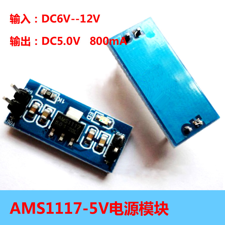 AMS1117-5V step-down power supply module single wafer 5 0V voltage-stabilizing module 5V power supply plate