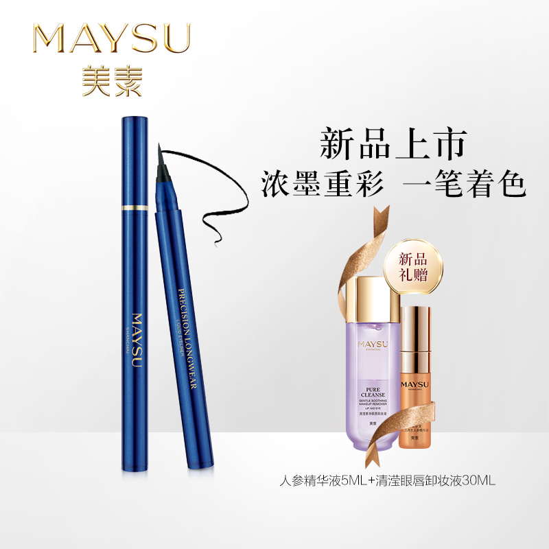 【新品上市】MAYSU/美素浓墨精细液体眼线笔 防晕染持久防水