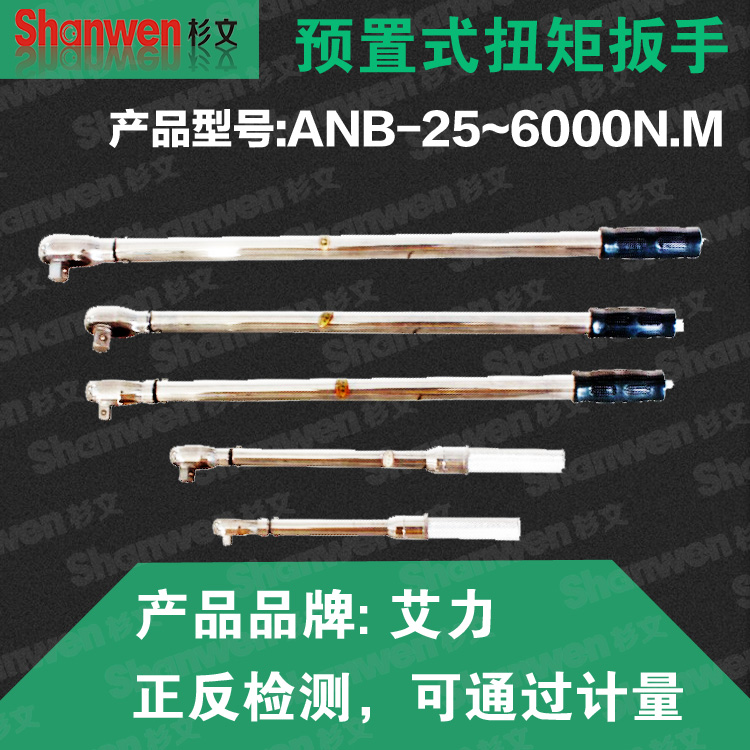 Elforce Torque Wrench Screws Robust Tester Preset torsion test wrench ANB