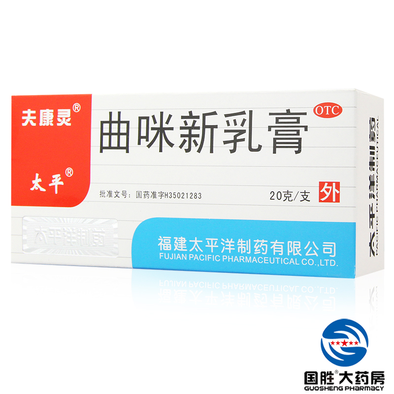 2盒】夫康灵曲咪新乳膏20g湿疹 接触性脂溢性神经性皮炎 体癣股癣