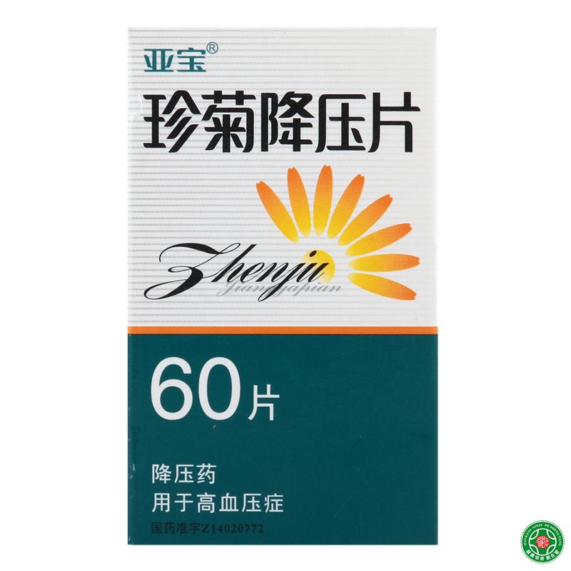 亚宝珍菊降压片 60片*1瓶/盒