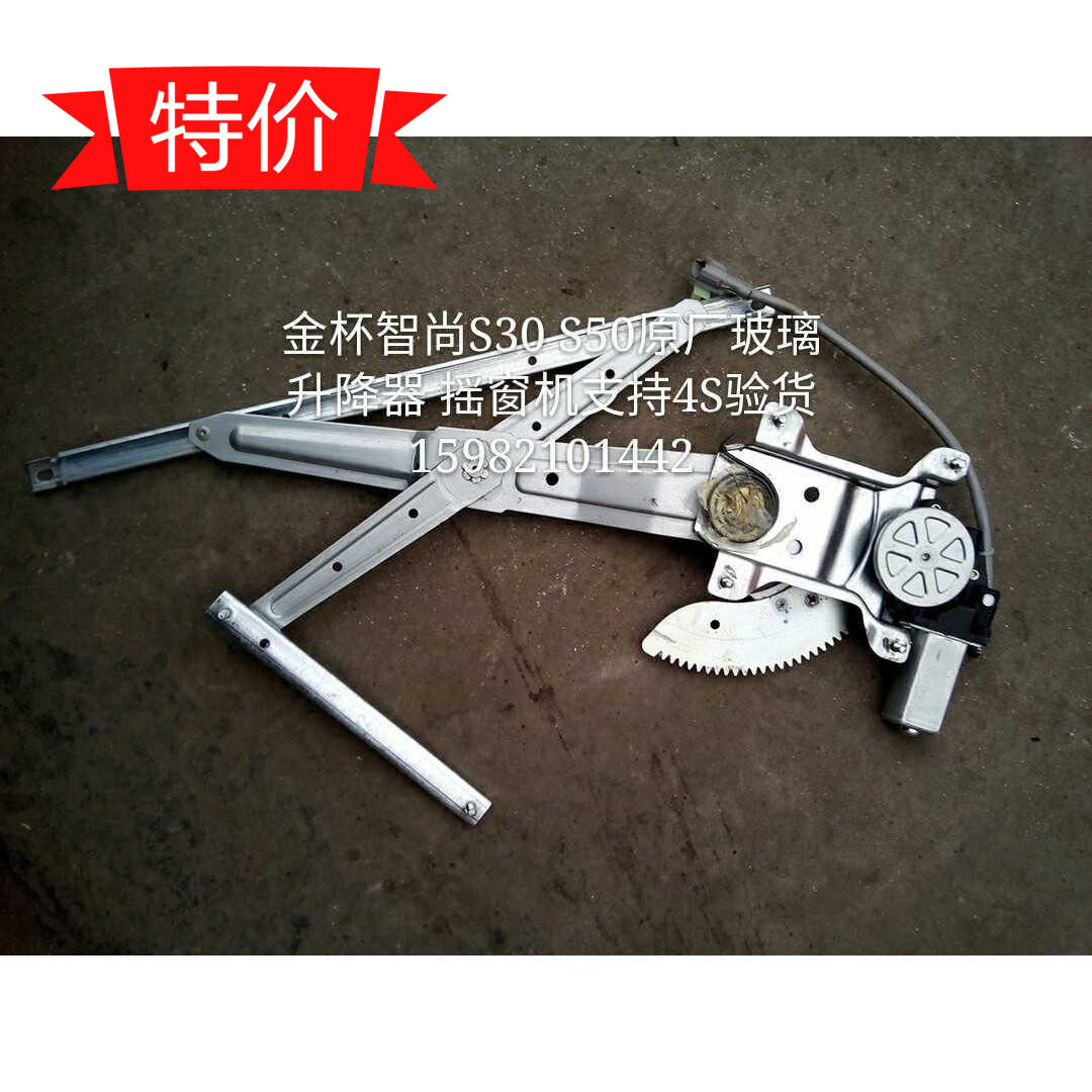 Jinbei Zhishang S50 Original Glass Lifter Shake Mobile Air Conditioning Assembly Support 4S Inspection