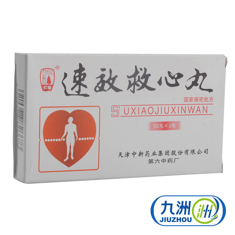 松栢 速效救心丸 40mg*50丸*3瓶/盒