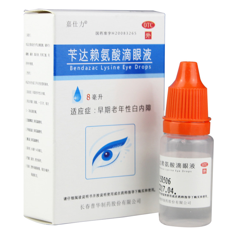包邮】嘉仕力 苄达赖氨酸滴眼液8ml 早期老年性白内障 眼药水