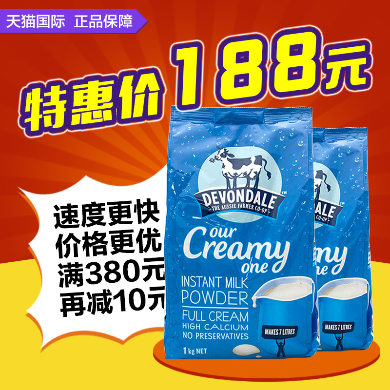 Devondale澳洲进口德运成人奶粉全脂速溶中老年成人奶粉2袋保税区