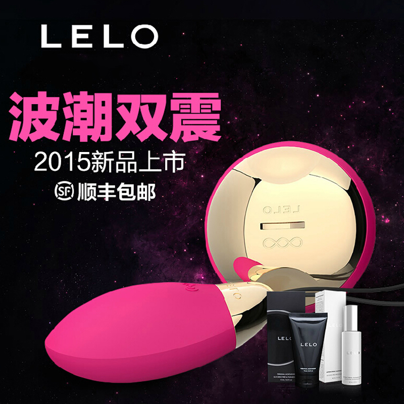 LELO莱娜2代 无线遥控防水按摩跳蛋 女用自慰器 成人情趣用品WYKJ