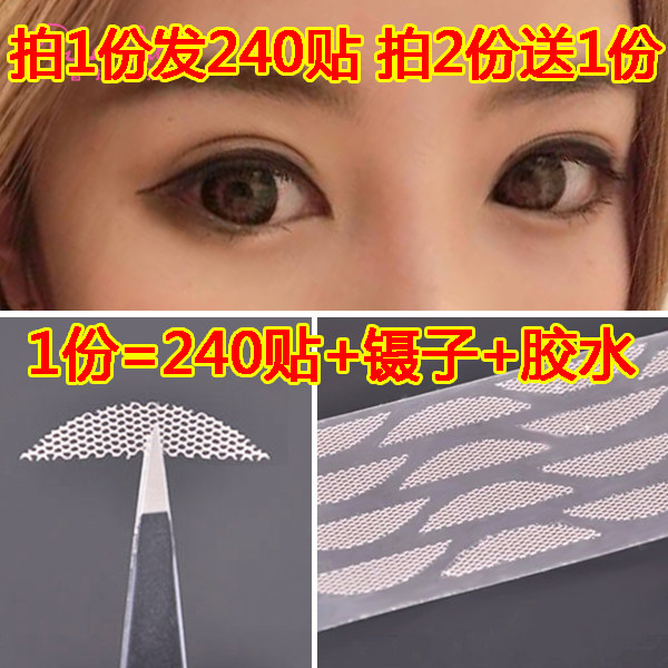 240 skin color flesh color stereotype invisible mesh mesh lace double eyelid sticker set artifact to send glue clip
