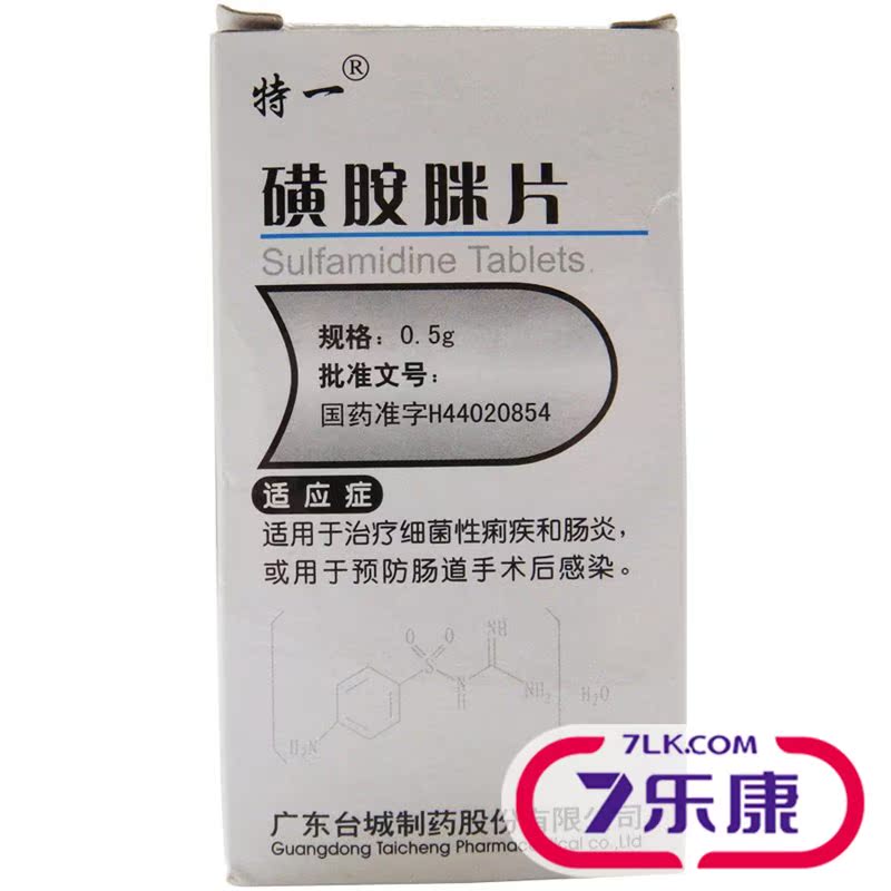 特一 磺胺脒片 0.5g*100片*1瓶/盒