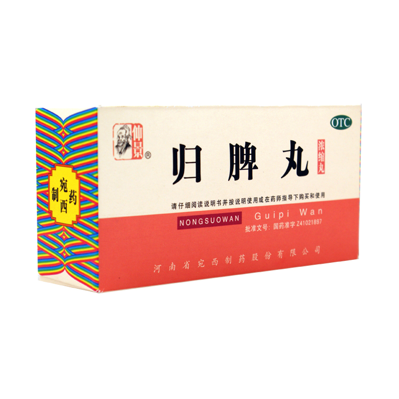 归脾丸（浓缩) 200粒 气短心悸 失眠多梦 头昏头晕 食欲不振