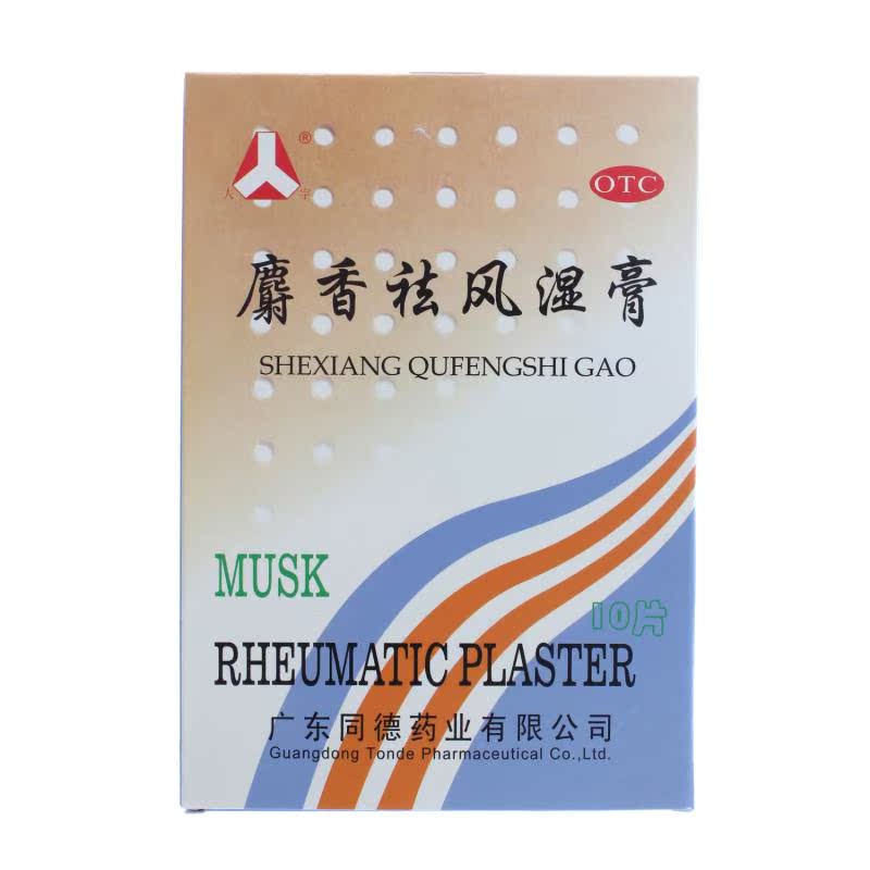 人字 麝香祛风湿膏(精装)10片 风湿痛 关节痛 腰腿酸痛 跌打肿痛