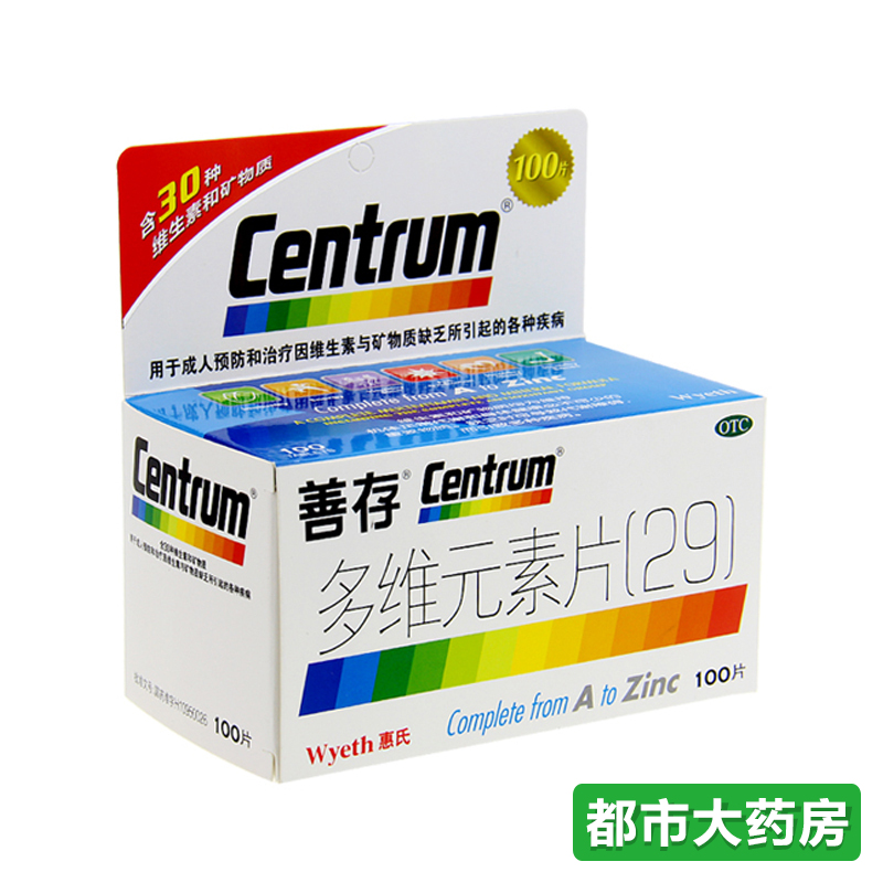 善存多维元素片（29）100片centrum惠氏 成人补充复合维生素