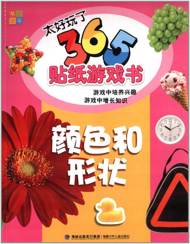 正版包邮促销-太好玩了365贴纸游戏书:颜色和形状