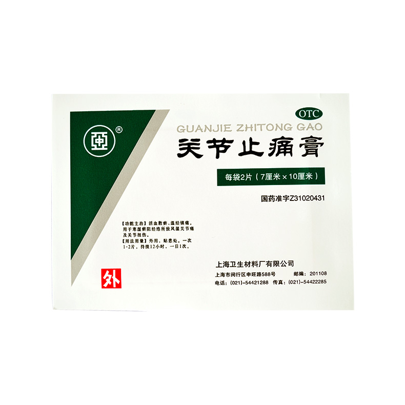 中亚牌 关节止痛膏 2片/袋