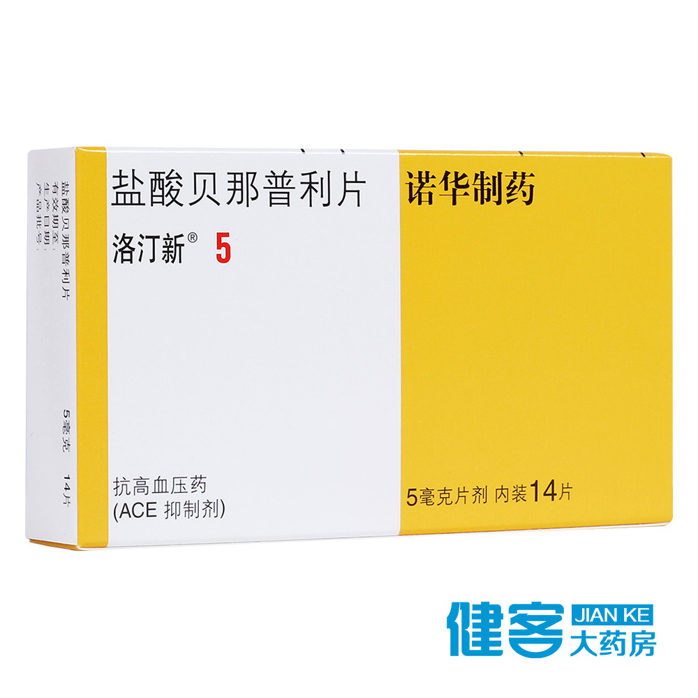 洛汀新 洛汀新 盐酸贝那普利片 5mg*14片/盒