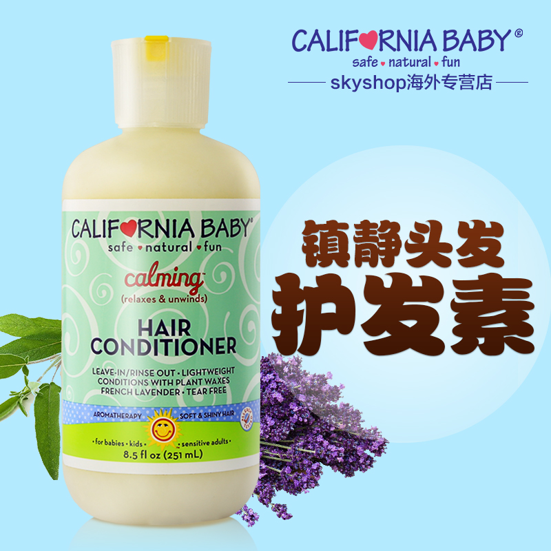 加州宝宝镇静护发素251ml  婴幼儿童 柔顺发质 抚平毛糙 安神助眠