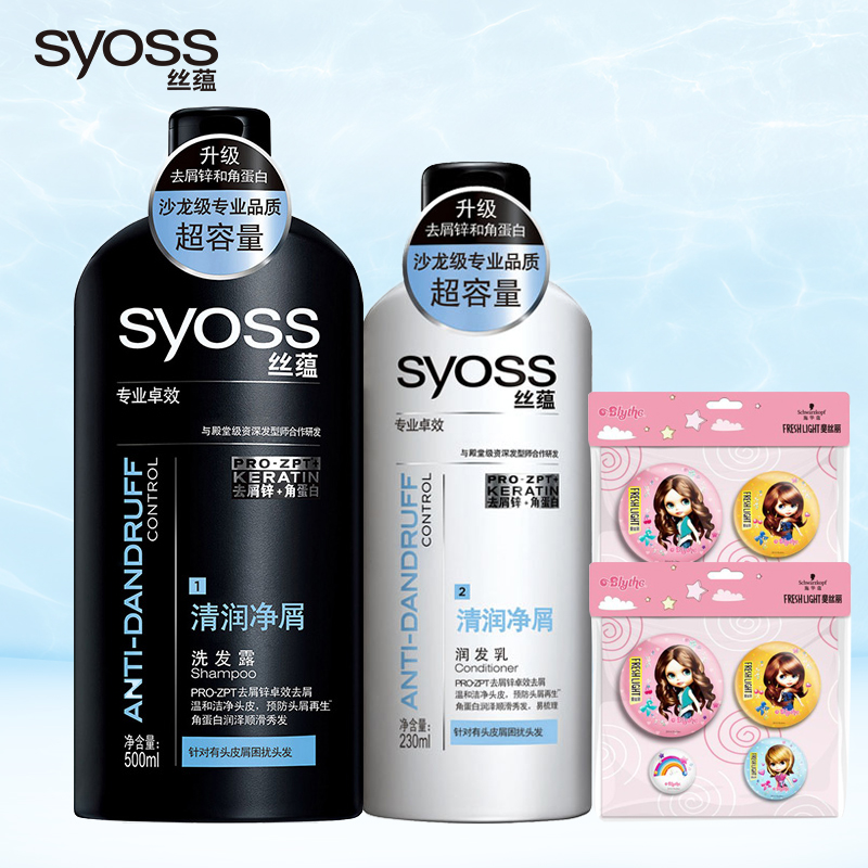 丝蕴清润净屑洗发露/洗发水500ml润发乳/护发素230ml控油去屑正品